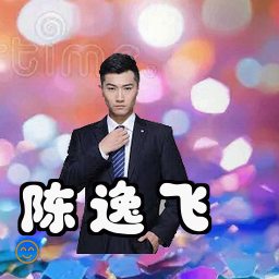 陈逸飞