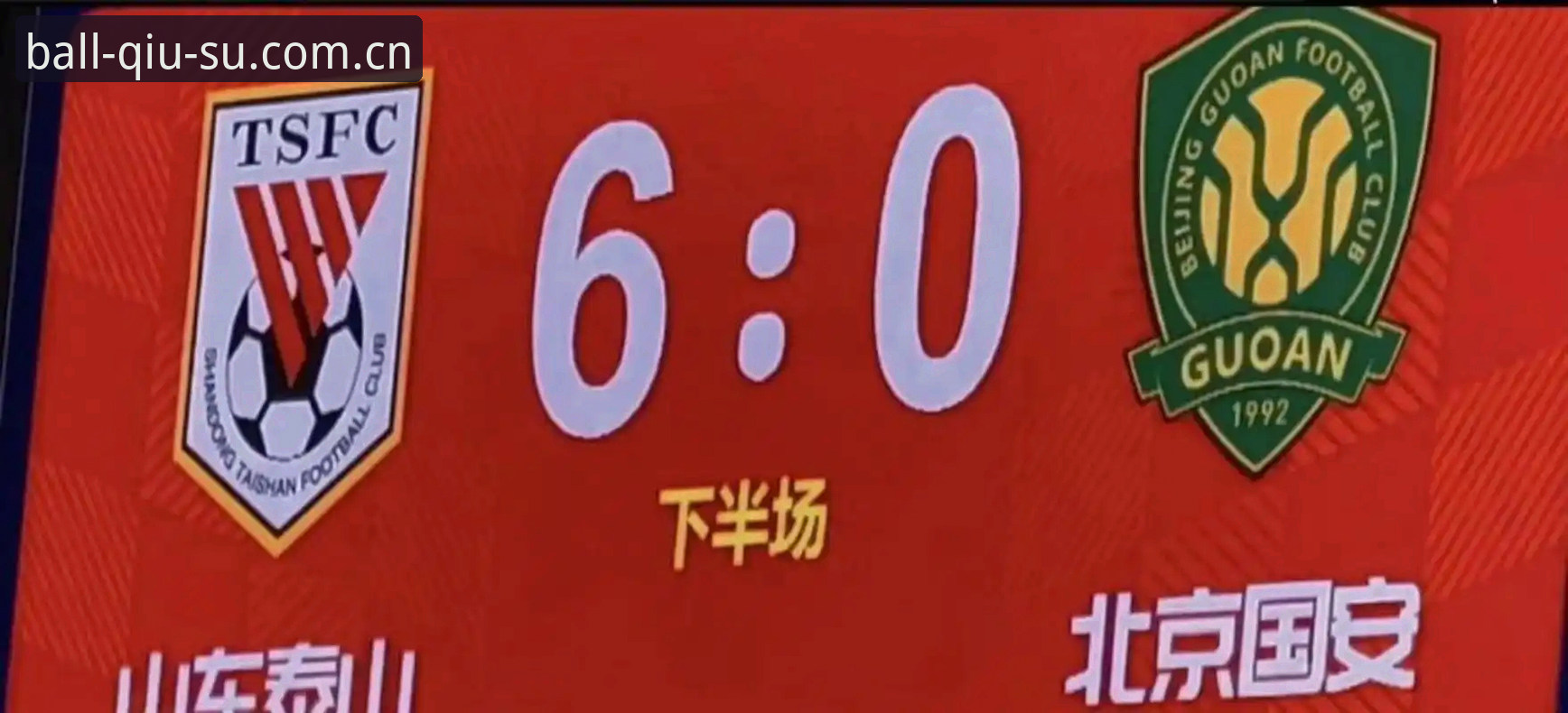 揭秘足协第三批禁足名单背后的足球反腐风暴