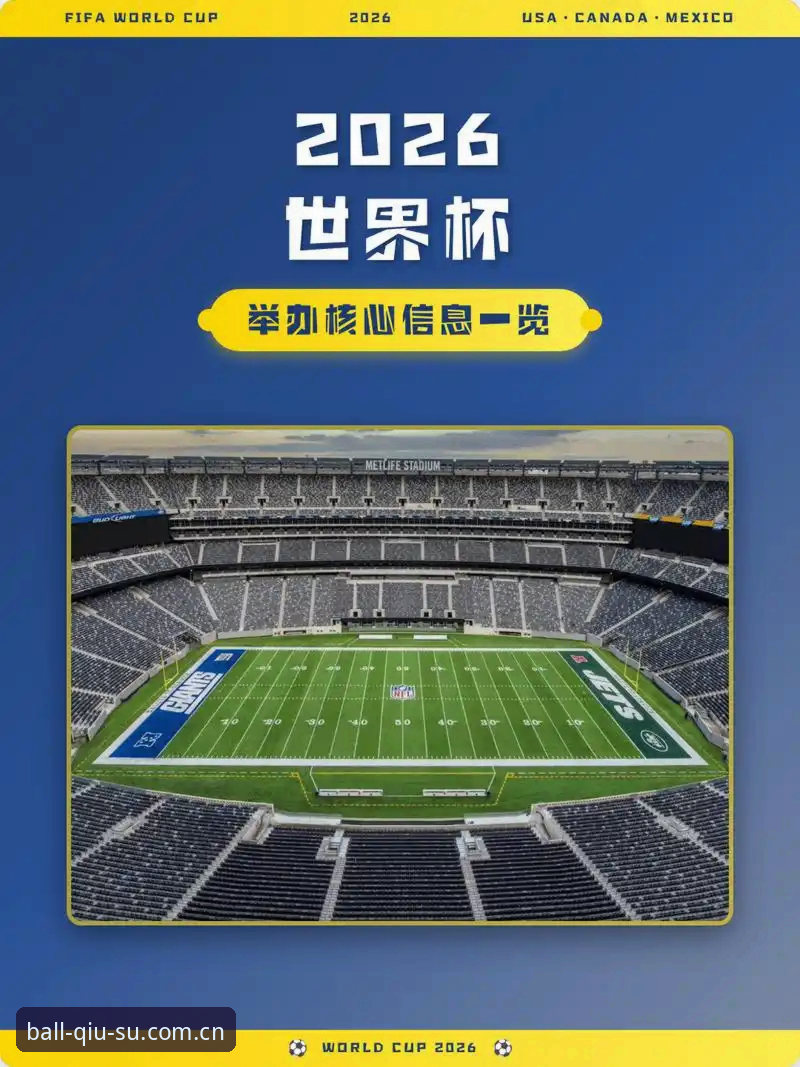 世界杯签证困局与球速体育平台观赛信息整合详解